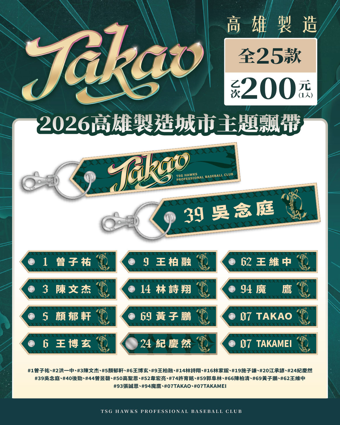 2026高雄製造主題飄帶