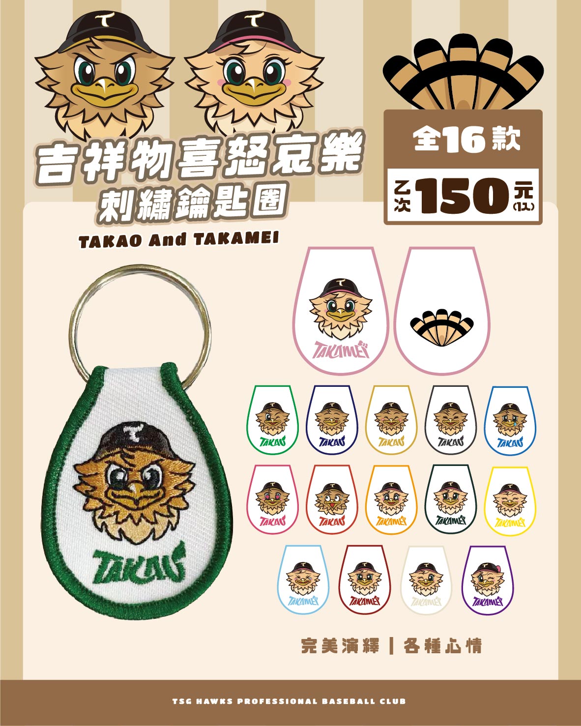 吉祥物喜怒哀樂刺繡鑰匙圈扭蛋