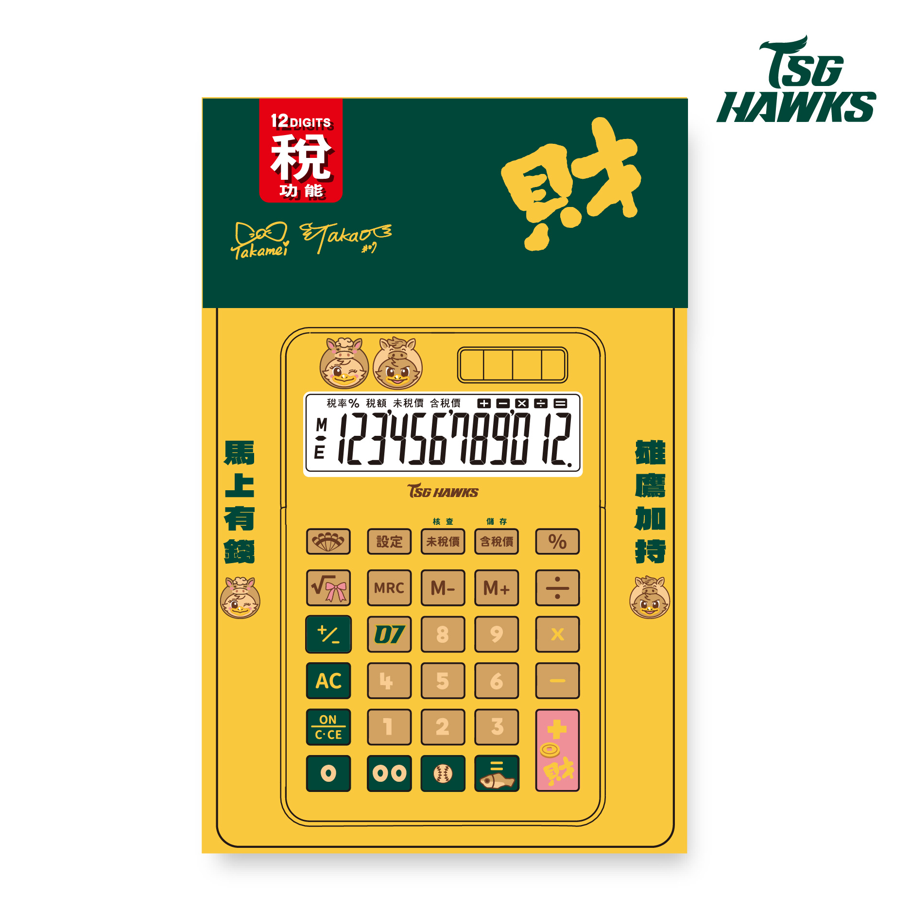 【預購】台鋼雄鷹_馬尼滾滾來計算機