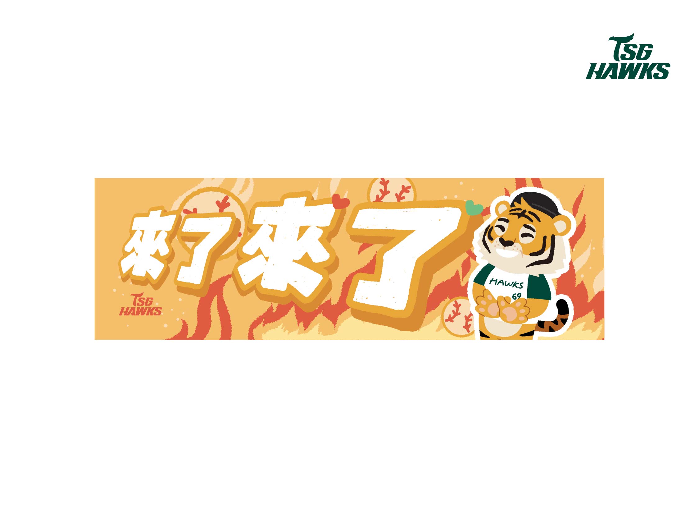 老虎來了來了_話題毛巾