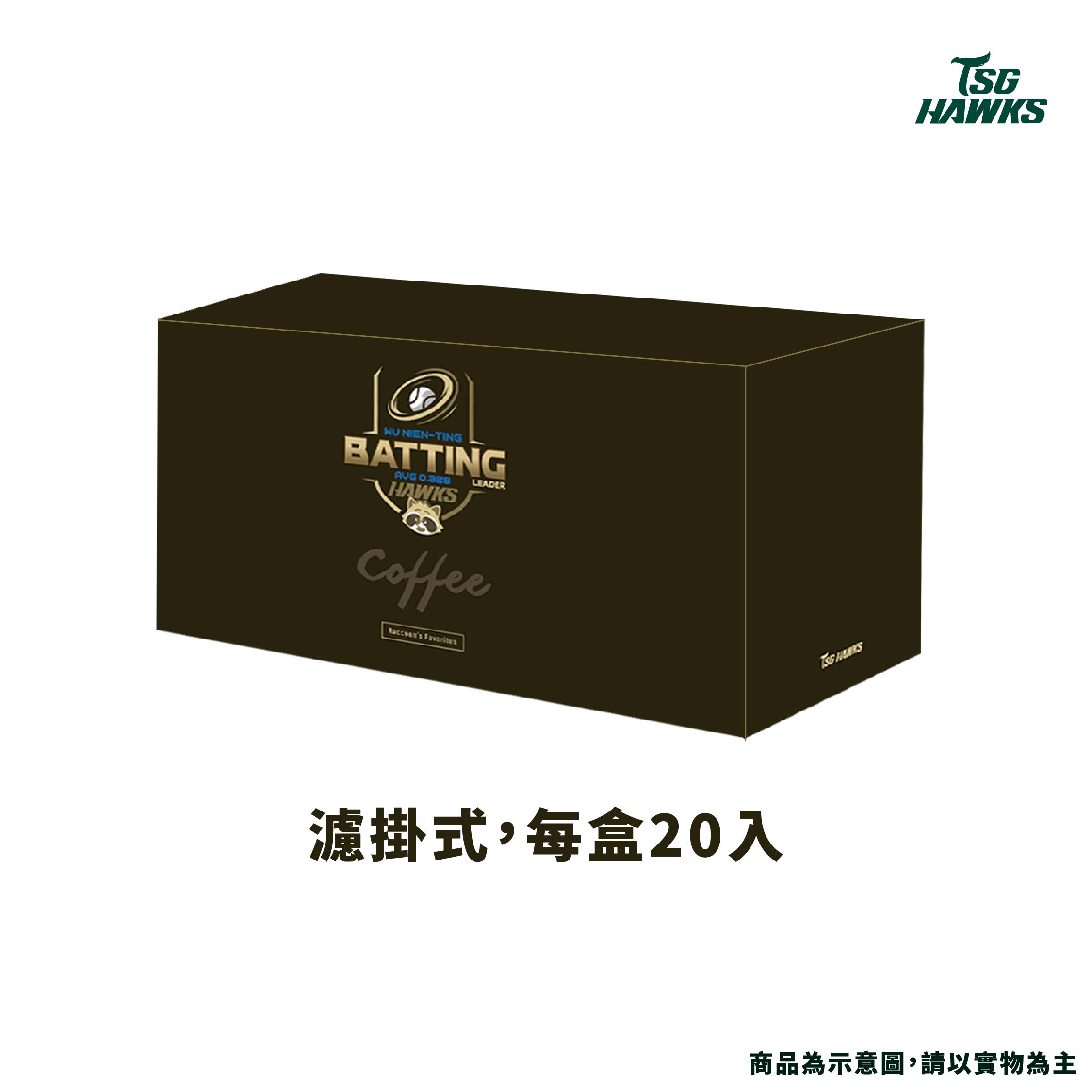 2025年度獎項系列-打擊王吳念庭愛喝的咖啡包