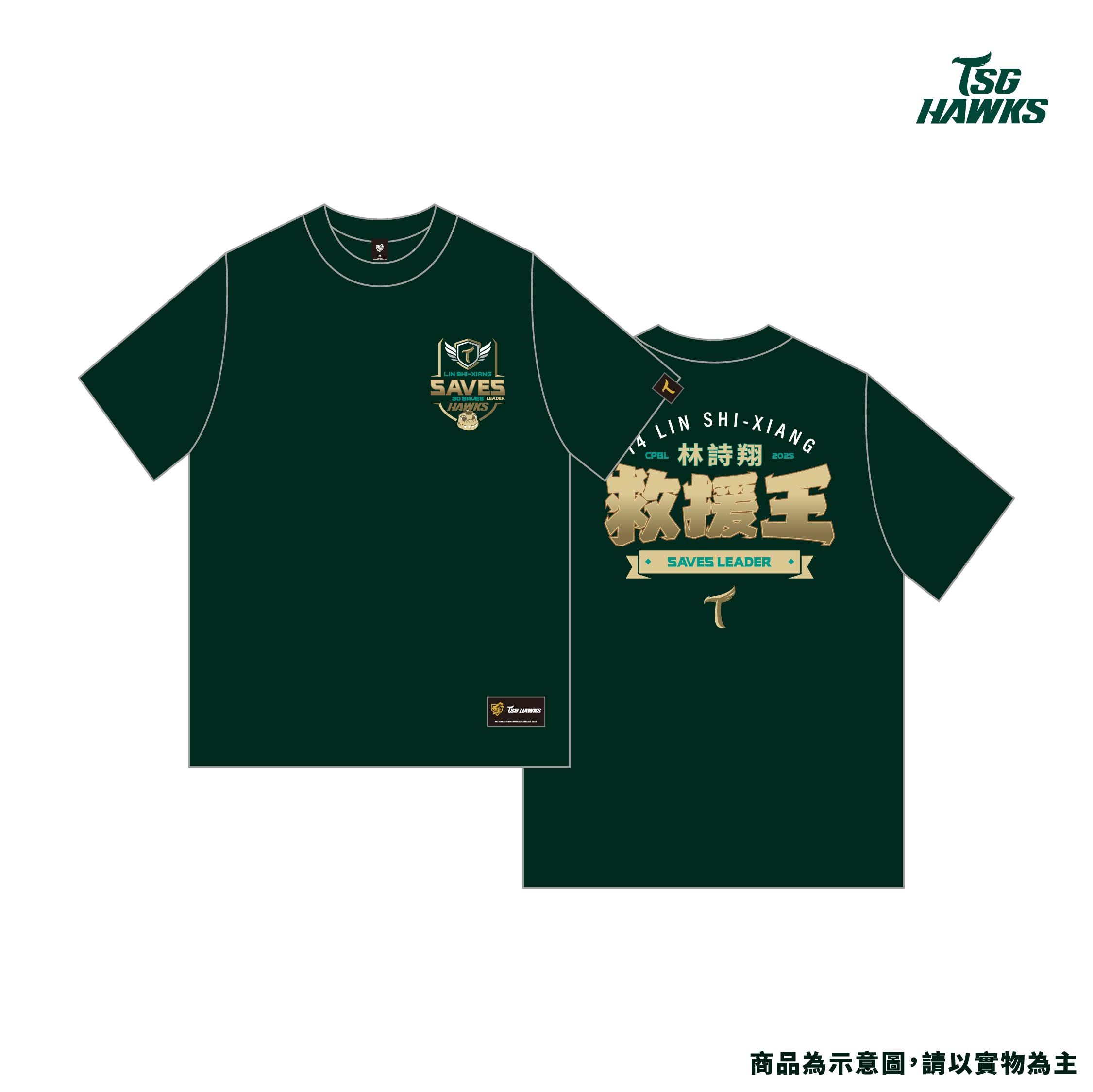 2025年度獎項紀念短T-救援王林詩翔