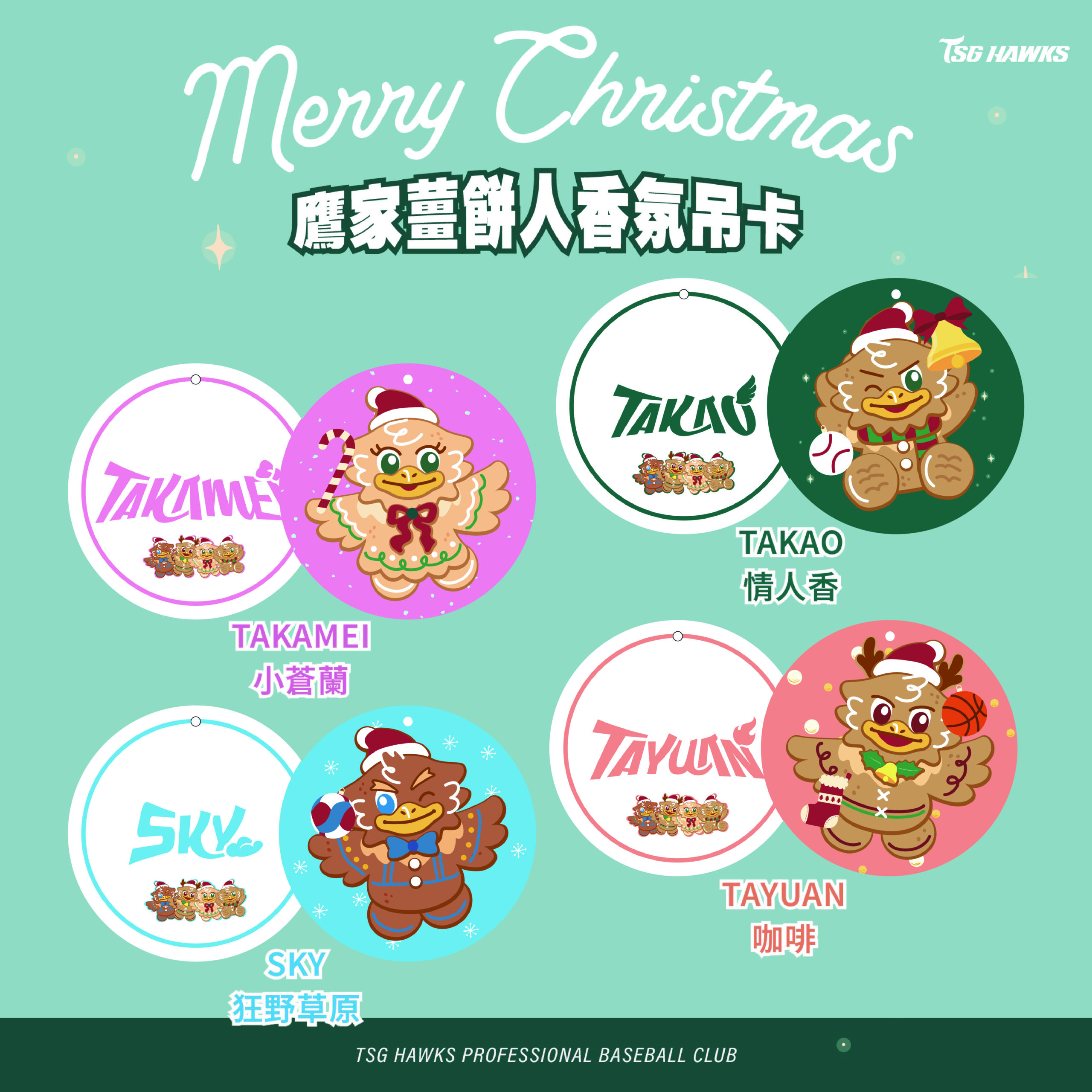 鷹家薑餅人香氛吊卡