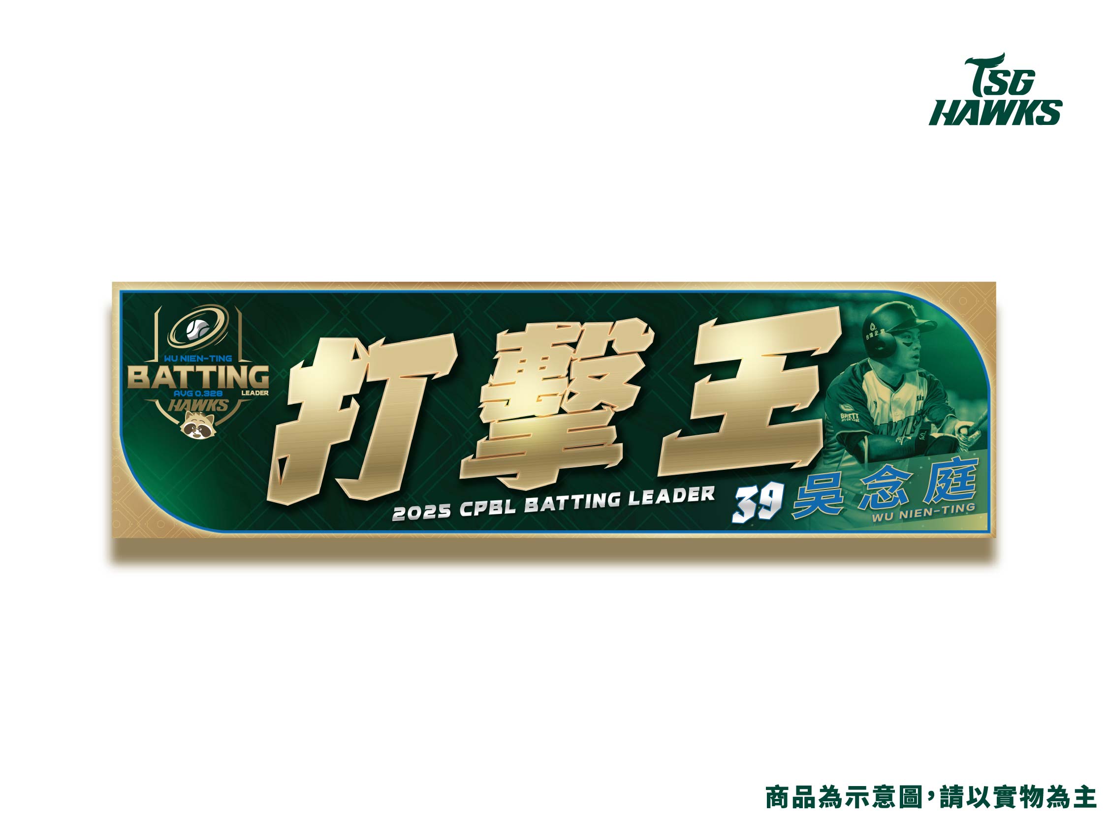 2025年度獎項紀念毛巾-打擊王吳念庭
