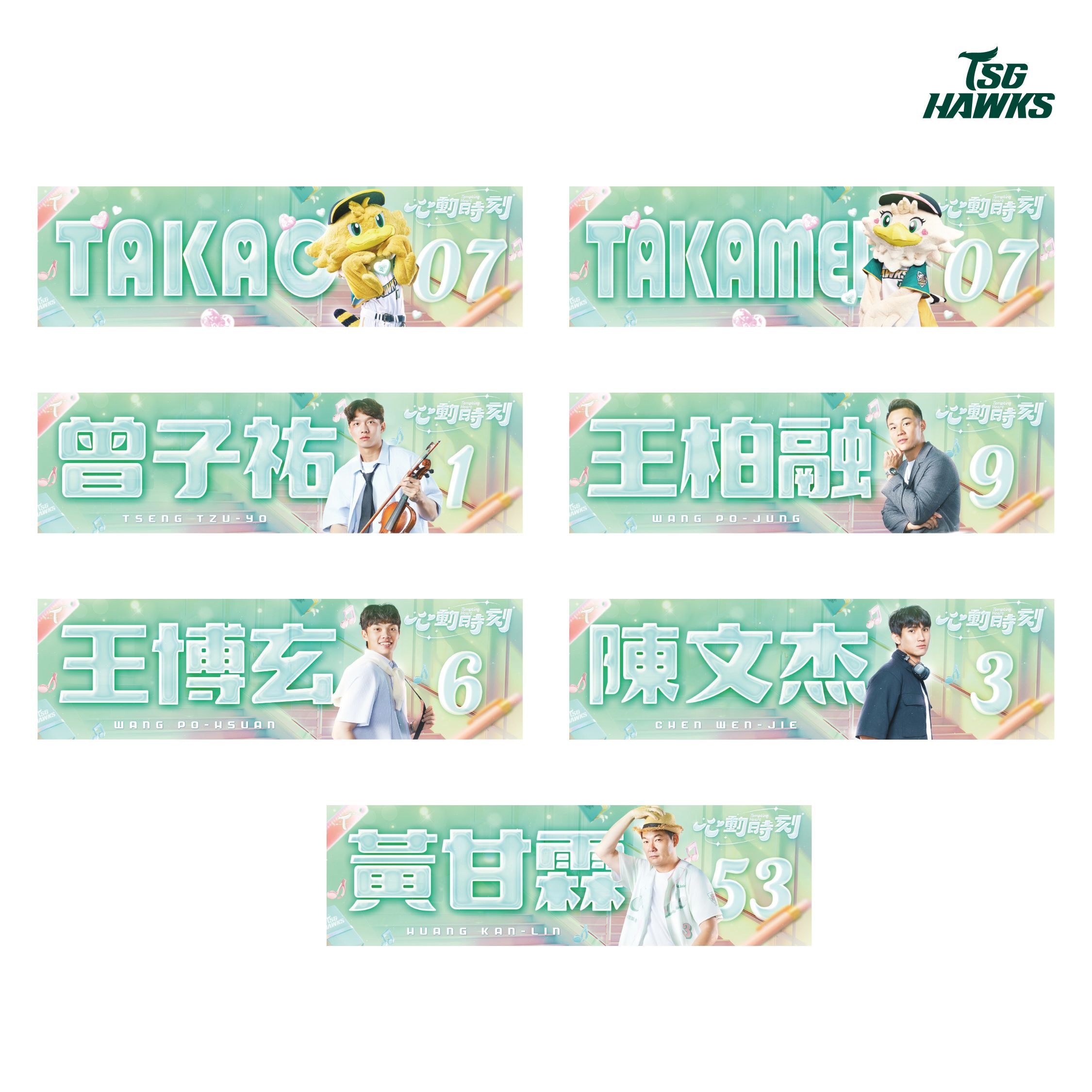 心動時刻主題應援巾