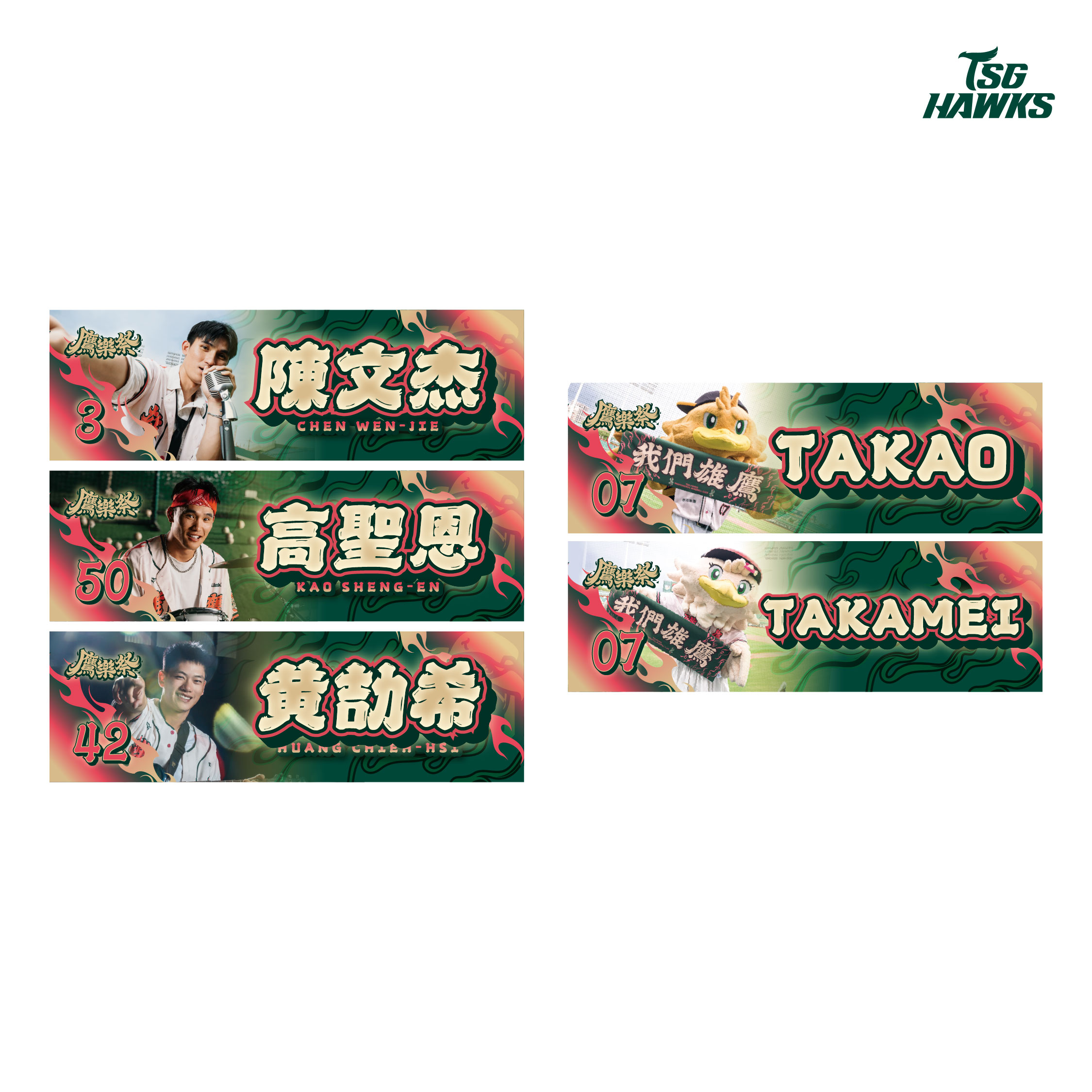 2025鷹樂祭_主題應援巾