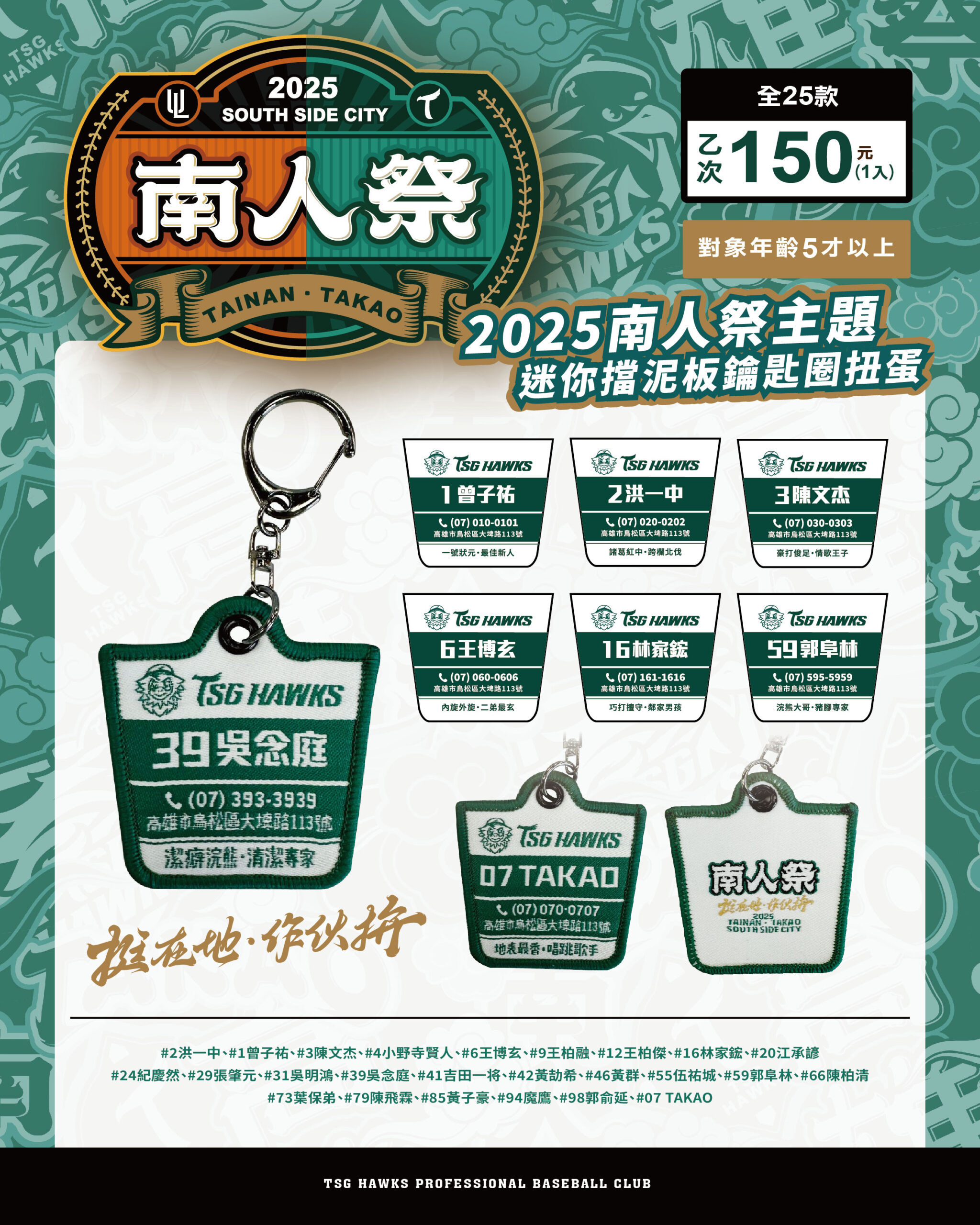2025南人祭主題迷你擋泥板鑰匙圈