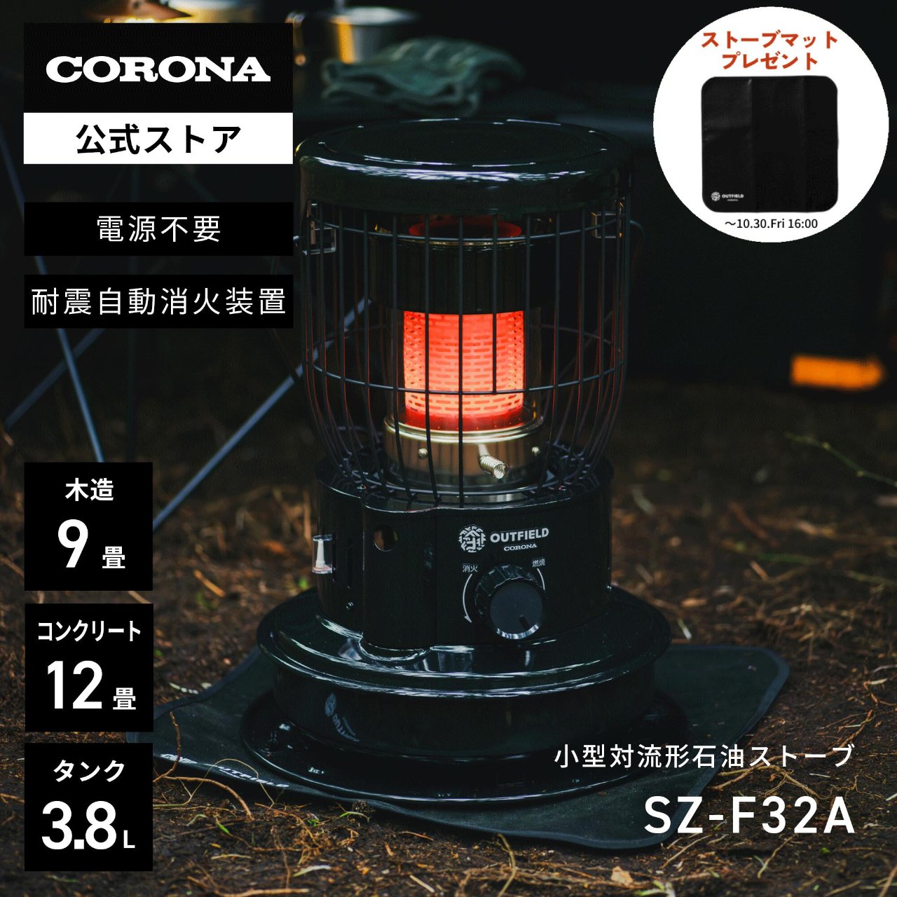 URBANOO | OUTFIELD Corona Store 限定小型對流油爐 SZ-F32A(KN) Night Black