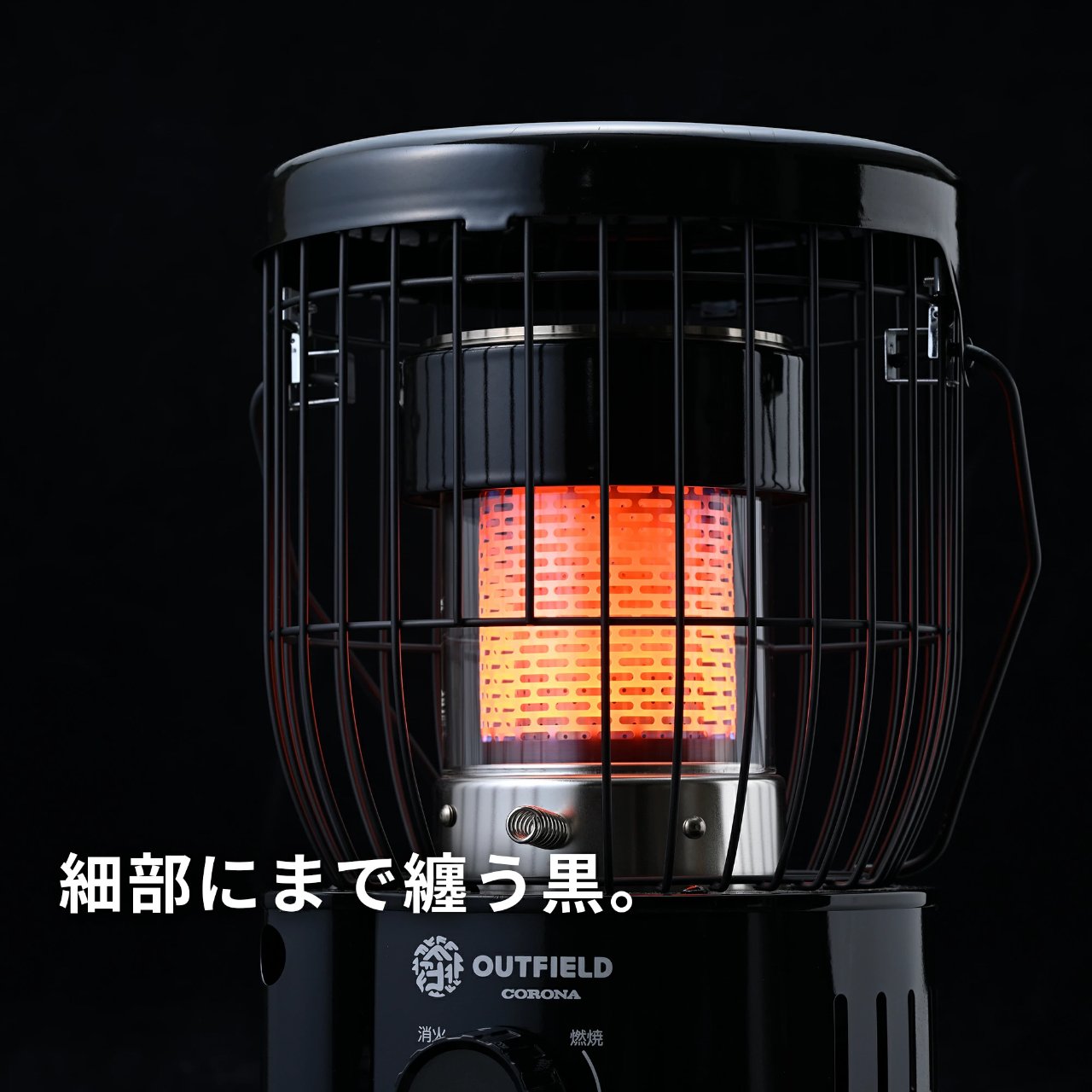 URBANOO | OUTFIELD Corona Store 限定小型對流油爐 SZ-F32A(KN) Night Black／圖 6