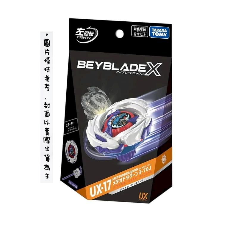 URBANOO | TAKARATOMY BEYBLADE X 戰鬥陀螺X UX-17 隕星龍騎士 附左迴旋發射器 陀螺